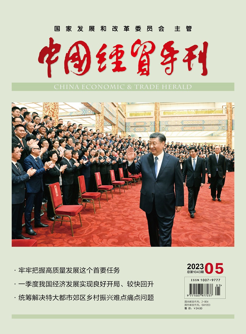 中國經貿導刊2023-5期封面1.jpg