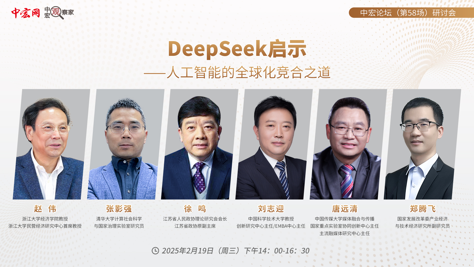 中宏論壇第五十八場研討會(huì)圖.jpg
